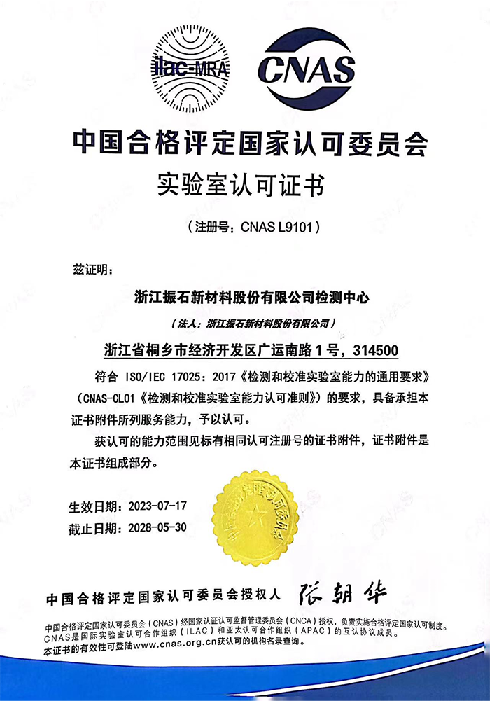 CNAS國家認(rèn)可實驗室資質(zhì)認(rèn)證