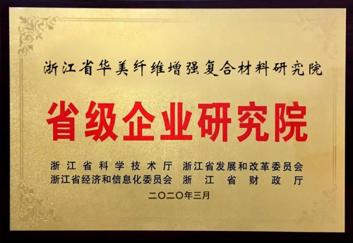 省級企業研究院