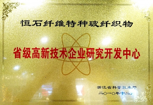 省級高新技術企業研發開發中心