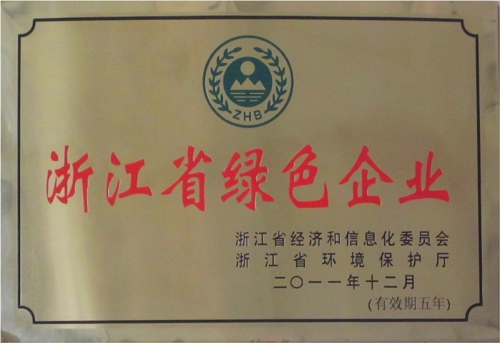 2011年浙江省綠色企業