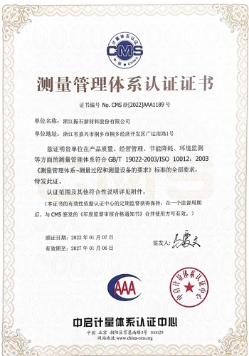 測量管理體系證書