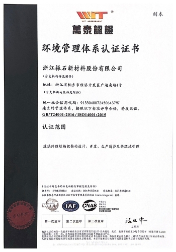 環(huán)境管理體系認(rèn)證證書