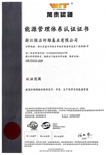能源管理體系認(rèn)證證書